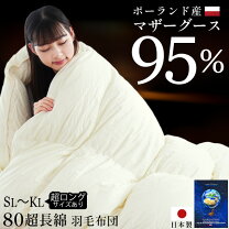 楽天市場】ポーランド産ホワイトマザーグースダウン95％ （1．1kg）の通販