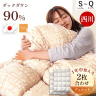 【20日迄1500円OFFクーポン】西川 羽毛布団 シングル 2枚合わせ ホワイトダックダウン90% 360dp以上 ユニ…