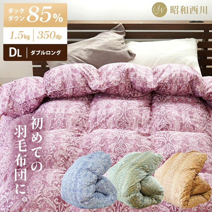 楽天市場】【12/1限定！クーポンで11％OFF】完売：西川 羽毛布団  