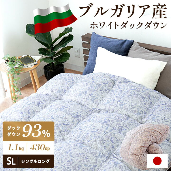 楽天市場】【11日01:59迄クーポンで1500円OFF】ブルガリア産 羽毛布団 
