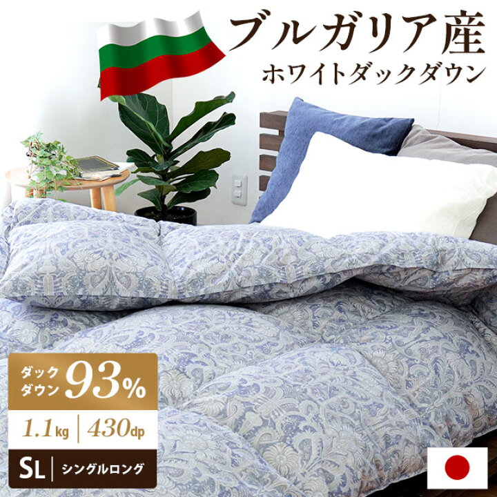 楽天市場】【11日01:59迄クーポンで1500円OFF】ブルガリア産 羽毛布団 