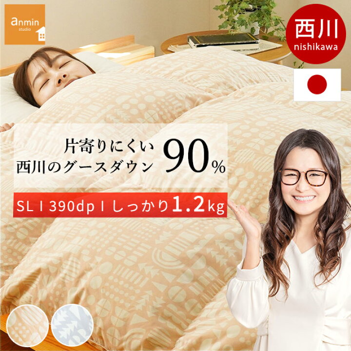 楽天市場】【クーポンで700円OFF】西川 羽毛布団 シングル  