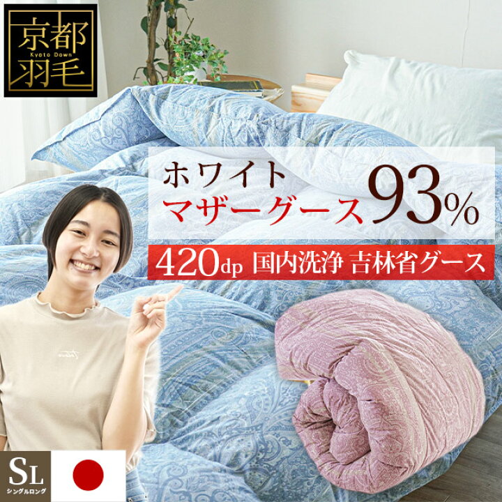 楽天市場】【21日20時〜2H限定！クーポンで10％OFF】羽毛布団 シングル  