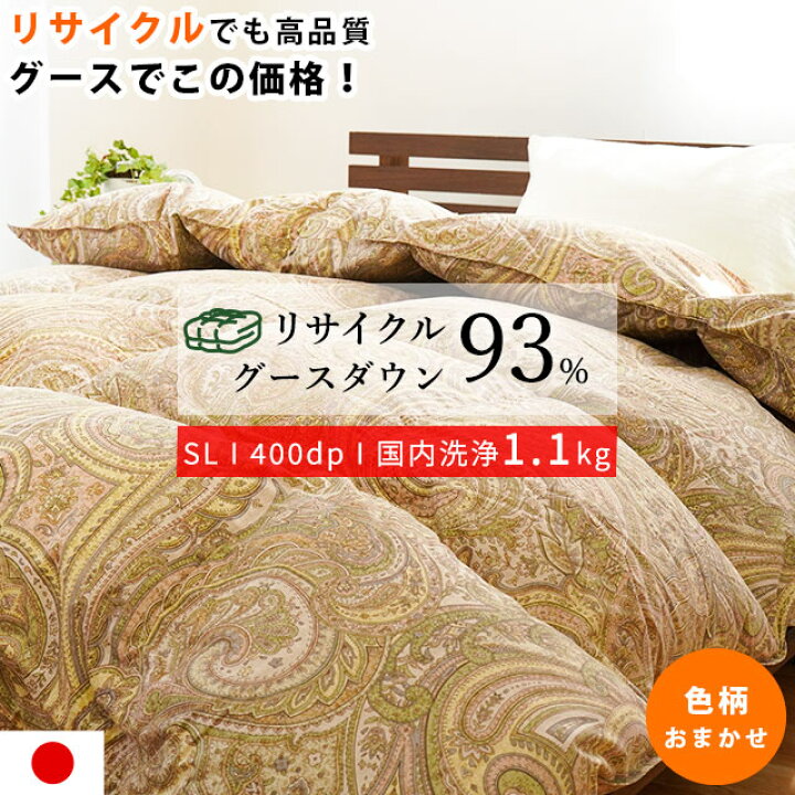 楽天市場】【11日01:59迄クーポンで1500円OFF】グースで400dp以上 羽毛  