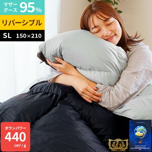 【クーポンで1万円OFF】★西川の布団カバープレゼント★ 羽毛布団 マザーグース シングル ダウンパワー440dp以上 ポーランド産 マザーグース ダウン95% リバーシブル ブラック グレー プレミ