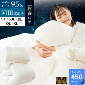 【クーポンで1万円OFF】羽毛布団 シングル 日本製 ハンガリー産 マザーグース ホワイトグースダウン95％ 2枚合わせ セミダブル ダブル クイーンサイズ キング 河田フェザー プレミアムゴールド 450dp以上 1年中 羽毛掛け布団 【西川 ダウンマフラープレゼント】