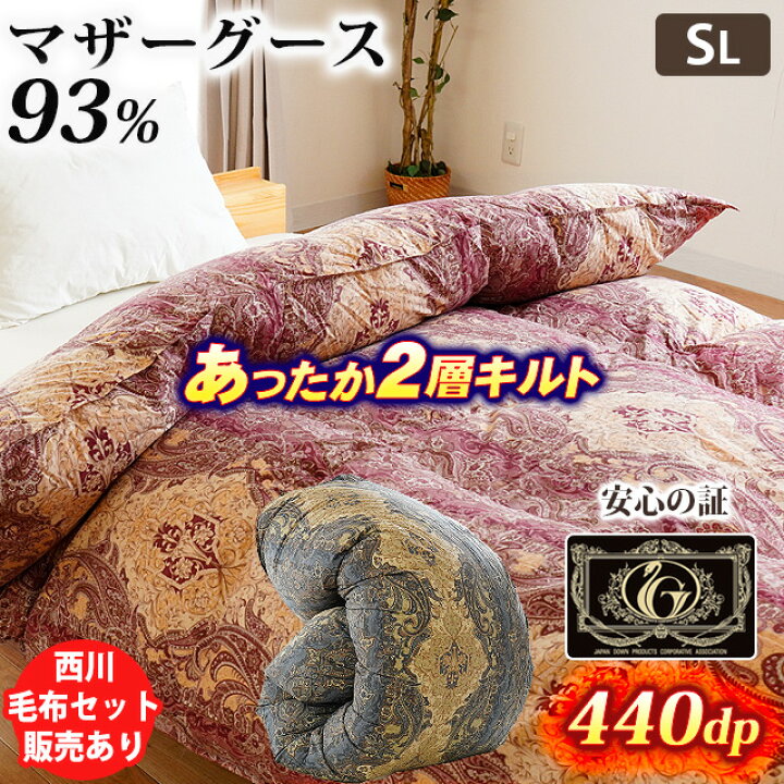 楽天市場】☆西川の毛布セット販売有☆羽毛布団 シングル マザーグース 