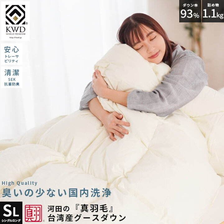 楽天市場】【21日10時〜23日迄P3倍】羽毛布団 河田フェザーの真羽毛  