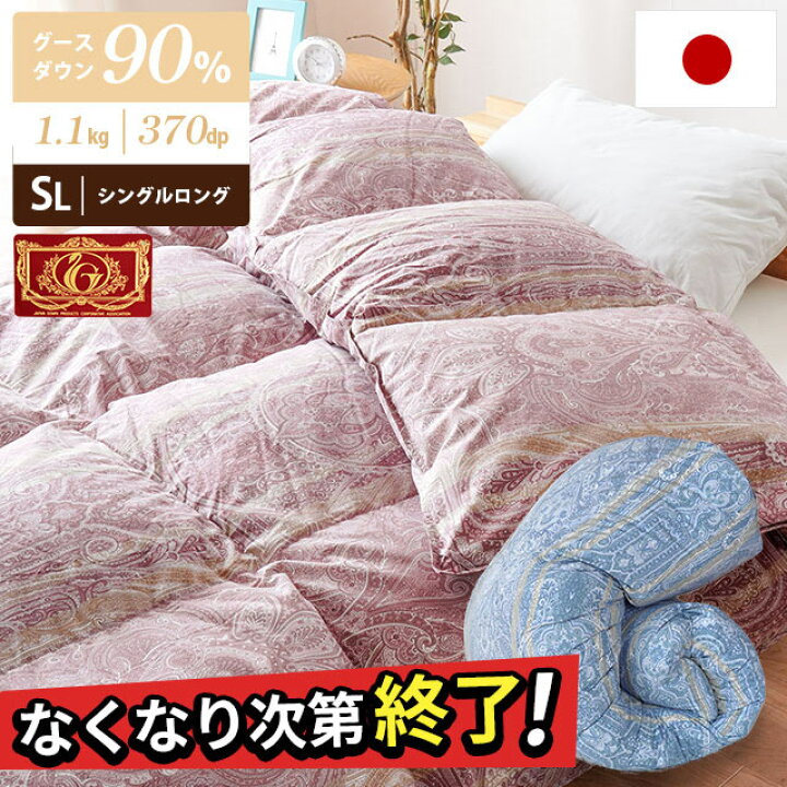 楽天市場】【11/1限定！クーポンで11％OFF】羽毛布団 シングル  