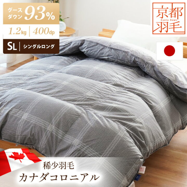 購入価格55,000円 西川 羽毛布団 ウクライナグース 90% 1.2kg シングル 