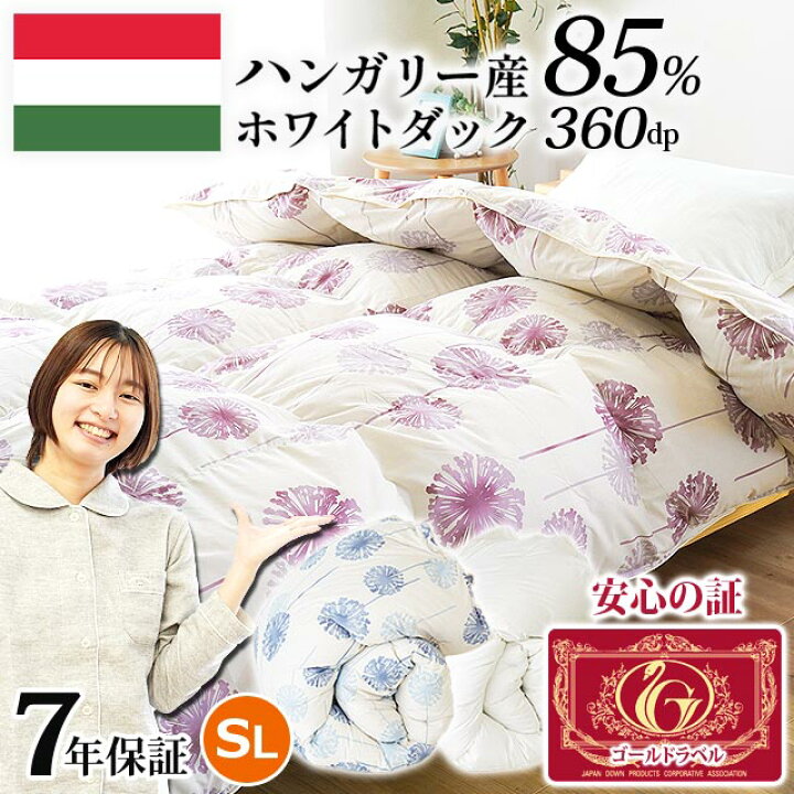 楽天市場】【送料無料】羽毛布団 シングル 冬 日本製 ハンガリー産 