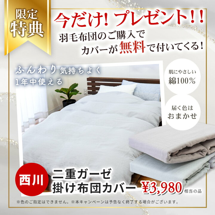 楽天市場】☆西川の布団カバープレゼント☆シルク入り 羽毛布団 