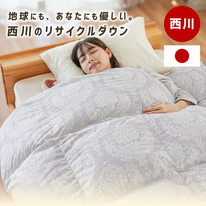楽天市場】【14日20時〜2H限定10％OFFクーポン】西川 羽毛布団 