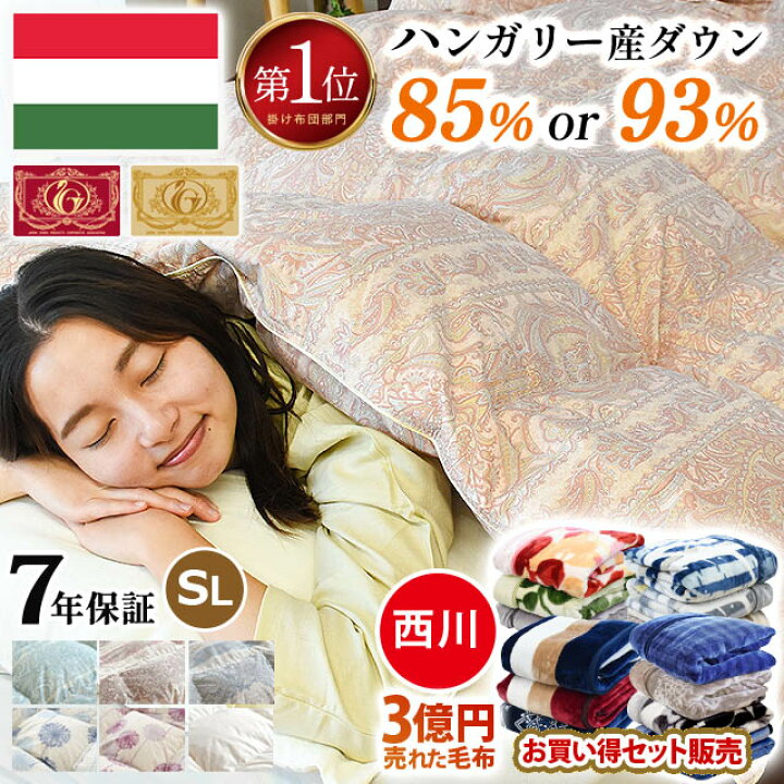 楽天市場】【安心ゴールドラベル付】【楽天1位】7年保証 羽毛布団 