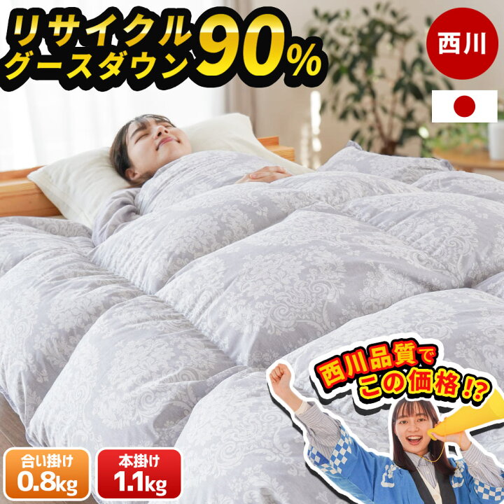 楽天市場】【30日迄クーポンで700円】西川 羽毛布団 シングル 国産  