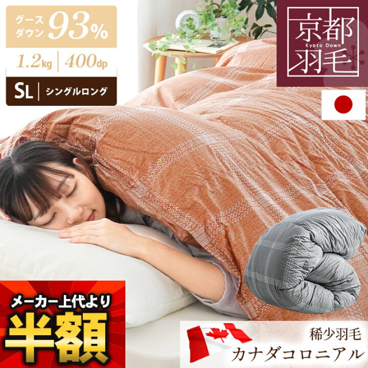 楽天市場】【20日20時〜2H限定10％OFFクーポン】羽毛布団 シングル 