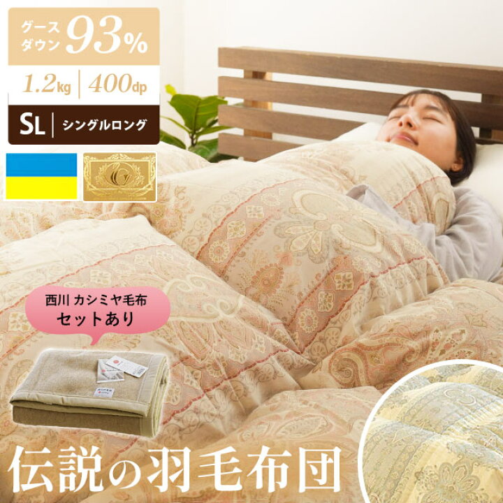 楽天市場】【27日01:59迄クーポンで1500円OFF】羽毛布団 シングル 