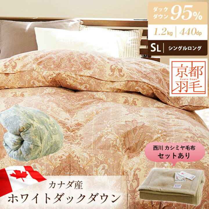 楽天市場】羽毛布団 シングル カナダ産 ダウン95% 日本製 西川 毛布  