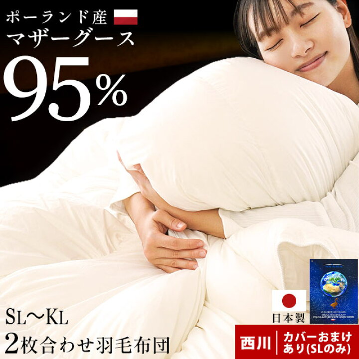 楽天市場】【5/1限定クーポンで11％OFF】高級 羽毛布団 マザーグース  