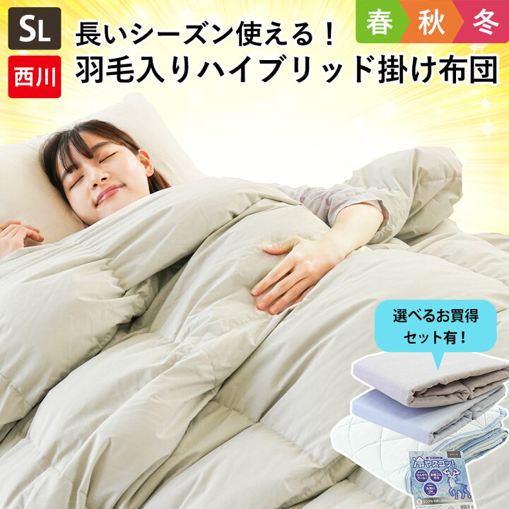 楽天市場】【クーポンで5,000円OFF☆】西川 掛け布団 シングル 羽毛 