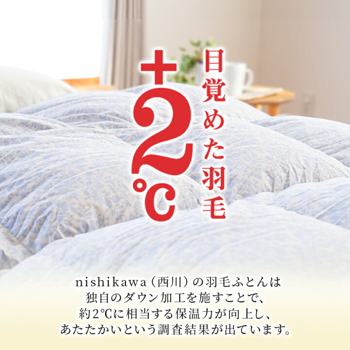 楽天市場】【11日01:59迄4000円OFFクーポン】西川 羽毛布団 シングル 