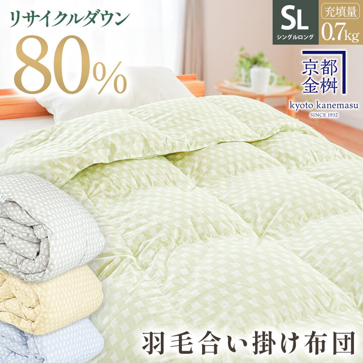 楽天市場】【夏の快眠祭10％OFFクーポン】羽毛合掛け布団 シングル 
