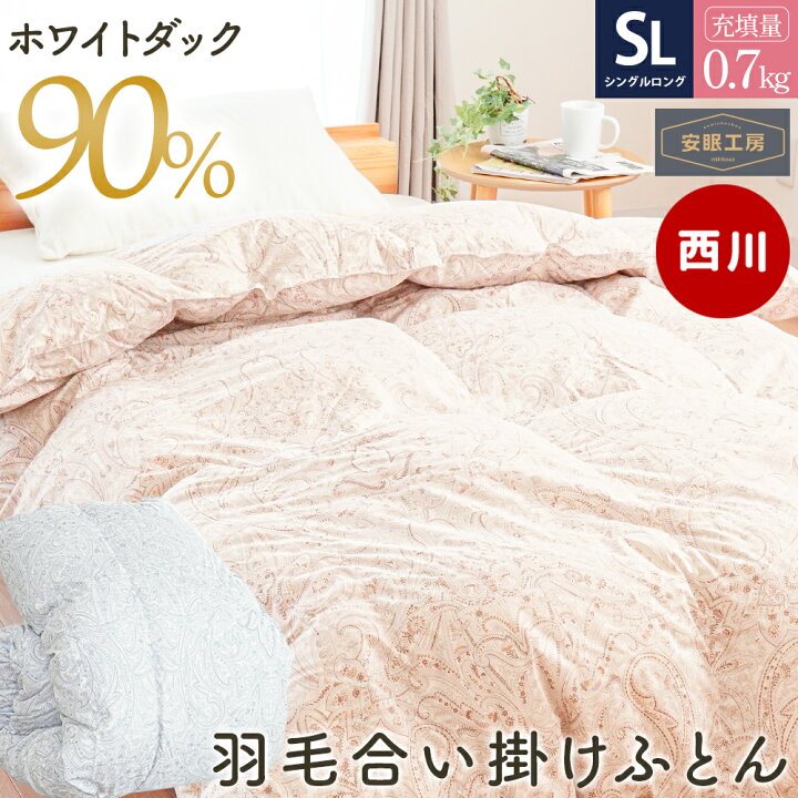 楽天市場】【春・快眠応援10％OFFクーポン】当社限定 西川 羽毛合 