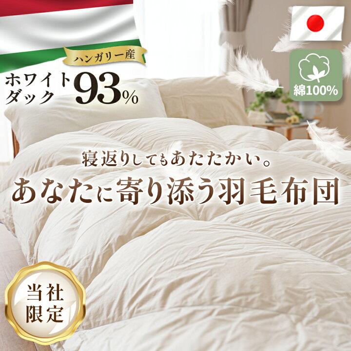 楽天市場】【15日20時〜2H限定10％OFFクーポン】羽毛布団 シングル 