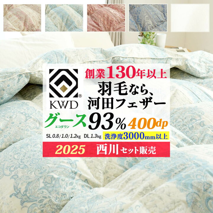 楽天市場】【9日20時〜6H限定10％OFFクーポン】羽毛布団 シングル 