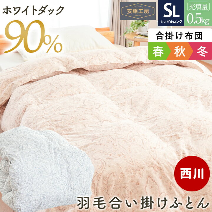 楽天市場】【15日20時〜2H限定10％OFFクーポン】当社限定 西川 羽毛合 