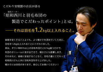 【ポイント10倍】羽毛布団シングルグース昭和西川二層キルトホワイトグースダウン90%400dp1.2kgシングルロング150×210cm60超長綿サテン「羽和半月」掛け布団送料無料【あす楽対応】【UM10】暖かい
