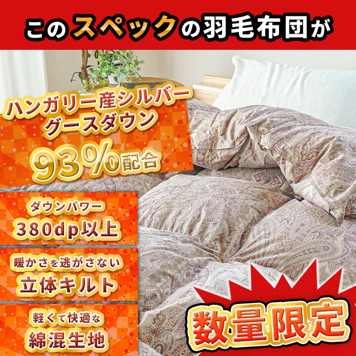 楽天市場】【4日20時〜2H限定10％OFFクーポン】羽毛布団 シングル 