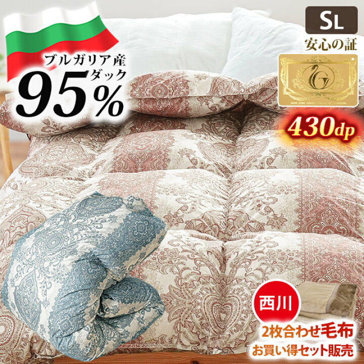 楽天市場】☆西川の毛布セット販売有☆ ダウン95% 430dp以上！ロイヤル 