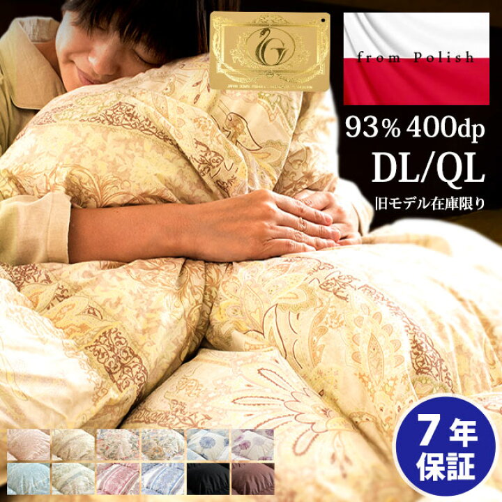 超増量】羽毛掛けふとん 93％ロイヤル ダブルサイズ 1.9kg 立体キルト 