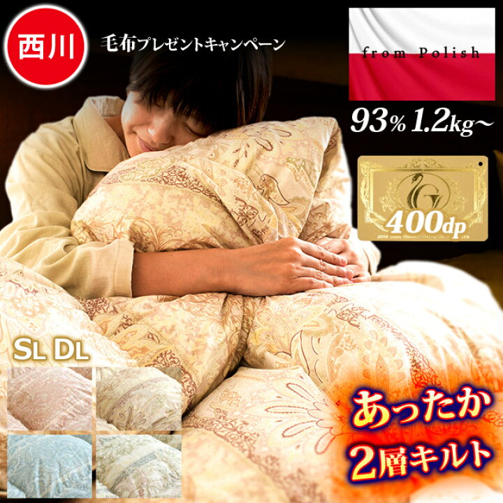 楽天市場】【14日20時〜2H限定10％OFFクーポン】2層キルトタイプ☆西川 
