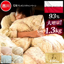 楽天市場】羽毛布団 シングル ダウン 93％ 400 西川の通販