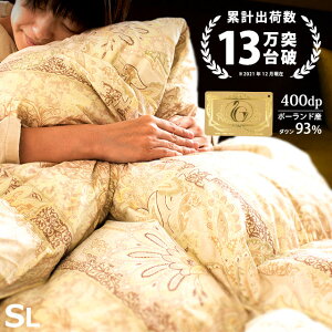 12万枚突破!【7年保証】羽毛布団 シングル ポーランド産 ホワイトダック ダウン93% 増量1.2kg ロイヤルゴールド ダウンパワー400dp以上 おすすめ ラベル 楽天 日本製 国産 暖か 掛け布団 ロング 送料無料【UM10】【あす楽対応】