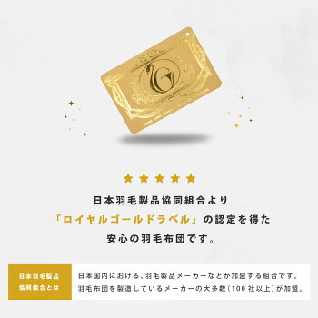 楽天市場 ポイント5倍 12万枚突破 7年保証 羽毛布団 シングル ポーランド産 暖かい ホワイトダック ダウン93 増量1 2kg ロイヤルゴールド ダウンパワー400dp以上 おすすめ ラベル 楽天 日本製 国産 暖か 掛け布団 ロング 送料無料 Um10 あす楽対応