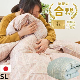 【21日10時～23日迄P3倍】【7年保証】合い掛け ポーランド産 ダウン93％ 0.6kg 羽毛布団 シングル ホワイトダック ロイヤルゴールド ダウンパワー400dp以上 おすすめ 秋 春 ダウンケット 合掛け 寝冷え防止 ラベル 日本製 暖かい 掛け布団 冷房対策 【UM10】