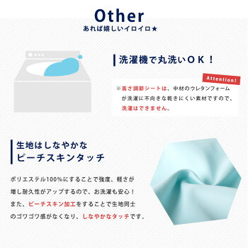ウォッシャブル対応/ピーチスキン加工
