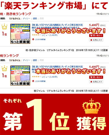 東京西川医師がすすめる健康枕「もっと肩楽寝枕」