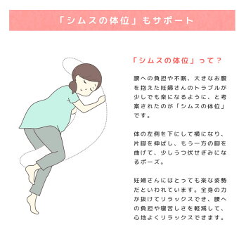シムスの体位って?