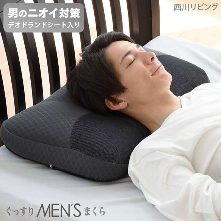 楽天市場】西川 ピローギャラリー 「ぐっすりMEN