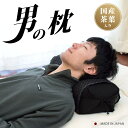「男の枕」 そば枕 日本製 国産茶葉入り 約19×48×14?12cm 脚枕 足枕としても そば殻 蕎麦 枕 かため カバー付 ゴールド ブルー ブラック リラックス 癒し 茶葉 市松模様 おしゃれ ごろ寝 プレゼント ギフト むくみ 全そば お中元 ギフト
