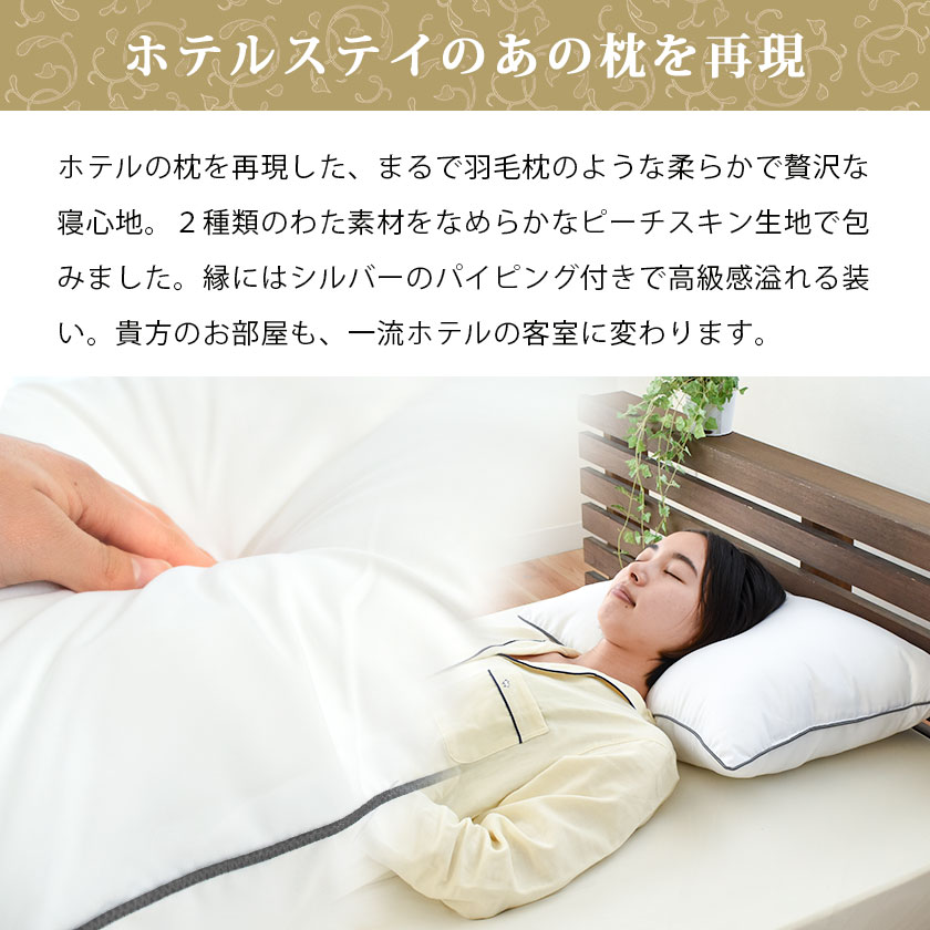 リッチホワイト寝具シリーズ 新触感サポート枕 70x50cm-