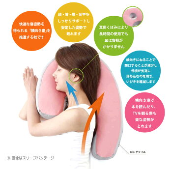 【3/15のNHKのまちかど情報室で紹介】妊婦さんの横向き寝抱きまくらマタニティ枕スリープバンテージピローネストFranceBeDフランスベッド横向き寝枕SleepVantage抱きまくら抱き枕枕まくら送料無料マタニティ肩こり授乳クッションネスト授乳枕