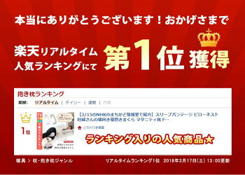 【3/15のNHKのまちかど情報室で紹介】スリープバンテージピローネスト妊婦さんの横向き寝抱きまくらマタニティ枕FranceBeDフランスベッド横向き寝枕SleepVantage抱きまくら抱き枕枕まくら送料無料マタニティ肩こり授乳クッションネスト授乳枕母の日