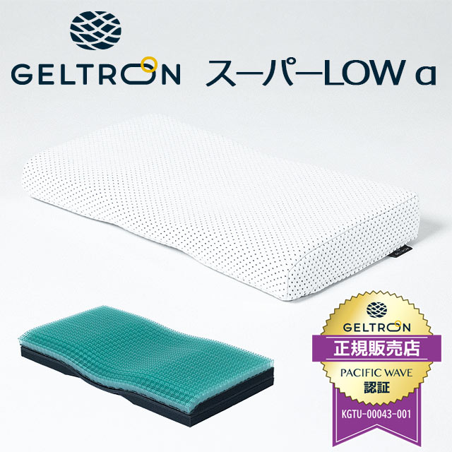 楽天市場】【GELTRON】日本製 ジェルトロン 枕 「スーパー・LOWα」 60