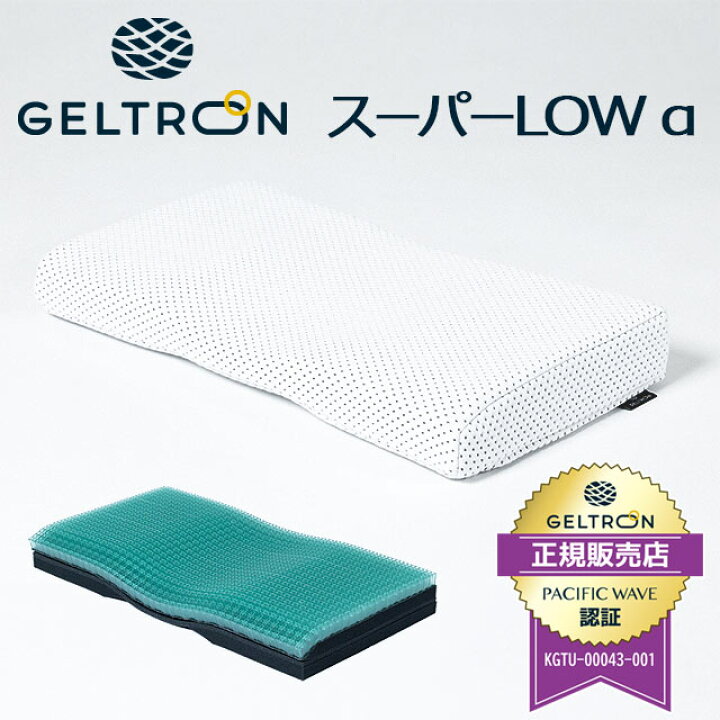 楽天市場】【GELTRON】日本製 ジェルトロン 枕 「スーパー・LOWα」 60 
