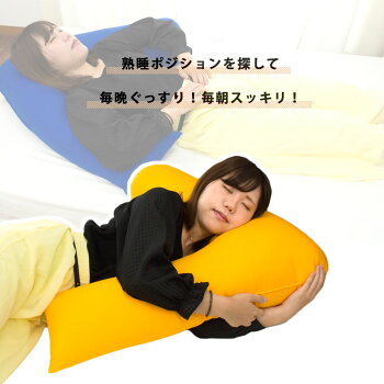 【送料無料】L字型抱き枕熟睡ポジションが見つかるまくら枕抱きまくら帝人クリスター(R)ECO使用わた枕国産綿100%横向き寝横寝マタニティ安眠熟睡【あす楽対応】
